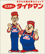 自動車事業部タイヤ課