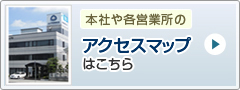 アクセスマップ